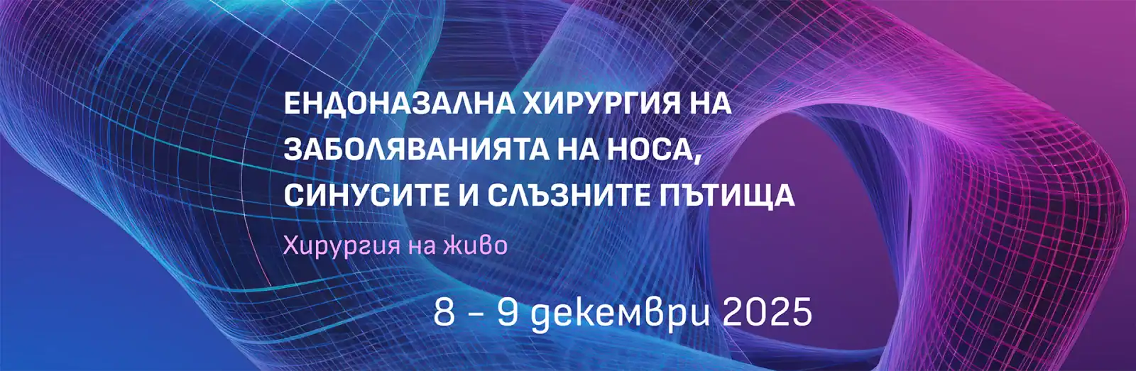 Хирургия на живо – обучение за специалисти и специализанти в УМБАЛ „Свети Георги“ 1 live